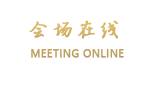 北京金池蟒山会议中心（昌平-十三陵水库）